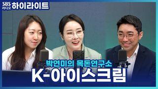 박연미의 목돈연구소