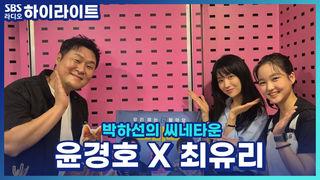 박하선의 씨네타운