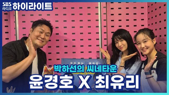 박하선의 씨네타운