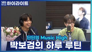 딘딘의 Music High