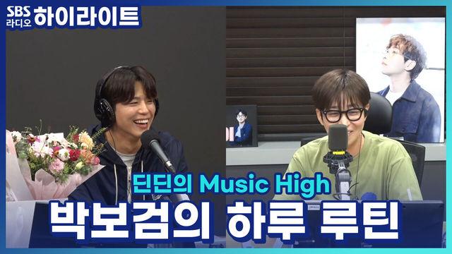 딘딘의 Music High