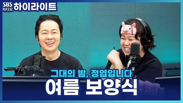 그대의 밤, 정엽입니다
