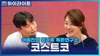 어예진의 방과후 목돈연구소