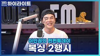 이인권의 펀펀투데이