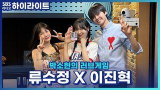 박소현의 러브게임