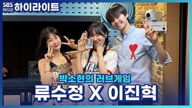 박소현의 러브게임