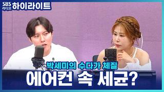 박세미의 수다가 체질