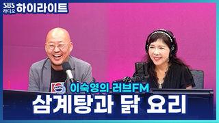 이숙영의 러브FM