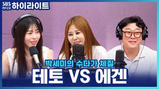 박세미의 수다가 체질