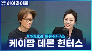 박연미의 목돈연구소
