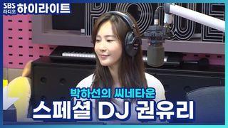 박하선의 씨네타운