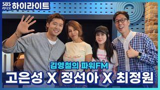 김영철의 파워FM