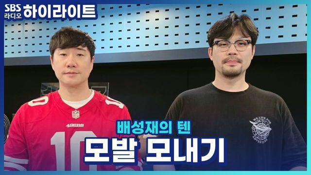 배성재의 텐