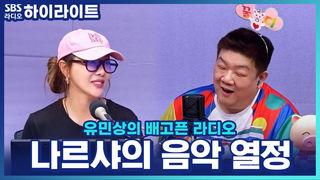 유민상의 배고픈 라디오