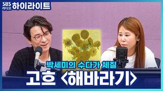 박세미의 수다가 체질