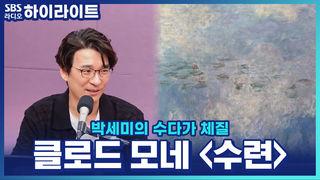 박세미의 수다가 체질