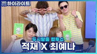 두시탈출 컬투쇼