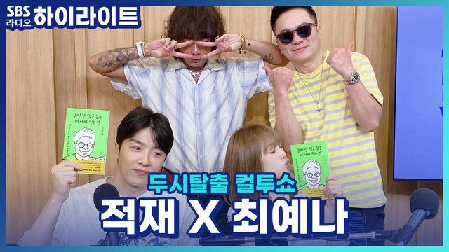 두시탈출 컬투쇼