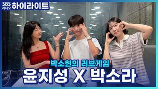 박소현의 러브게임