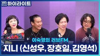이숙영의 러브FM