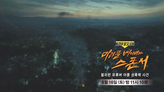 그것이 알고싶다