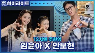 12시엔 주현영