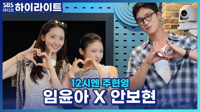 12시엔 주현영