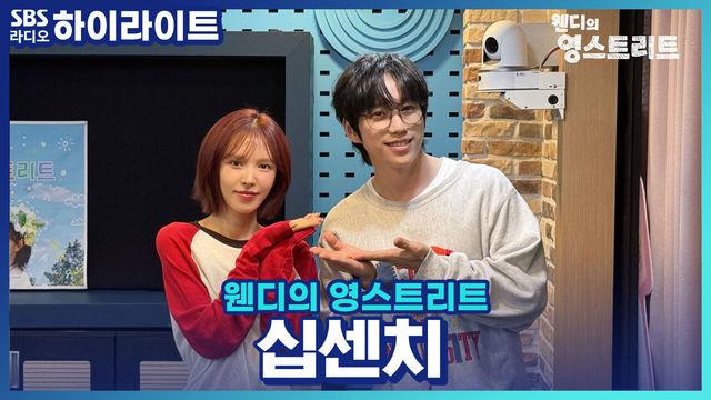 웬디의 영스트리트