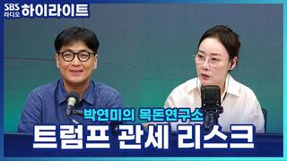 박연미의 목돈연구소