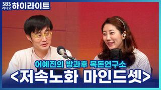 어예진의 방과후 목돈연구소