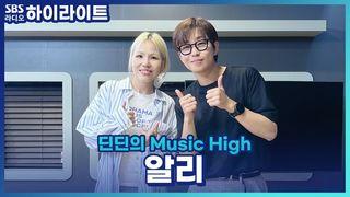 딘딘의 Music High