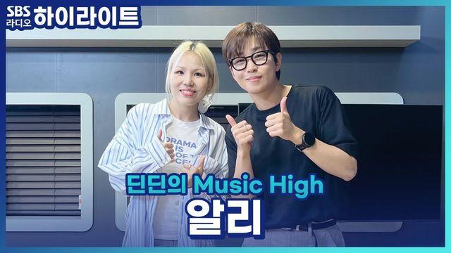 딘딘의 Music High