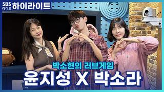 박소현의 러브게임