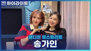 웬디의 영스트리트