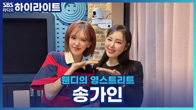 웬디의 영스트리트