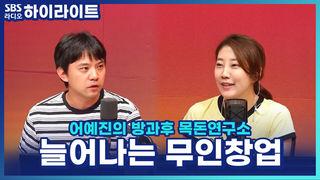 어예진의 방과후 목돈연구소