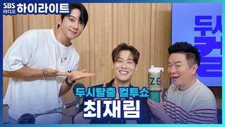 두시탈출 컬투쇼