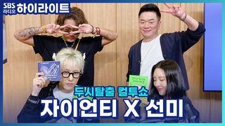 두시탈출 컬투쇼