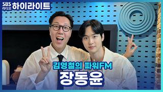 김영철의 파워FM