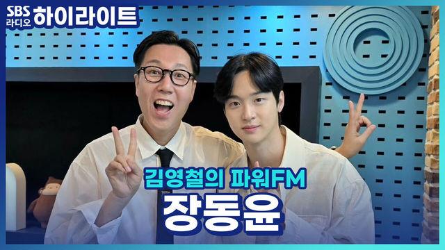 김영철의 파워FM