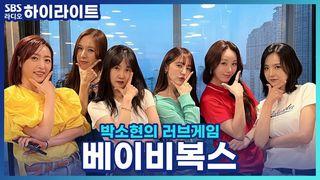 박소현의 러브게임