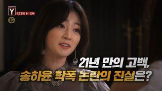 궁금한 이야기 Y