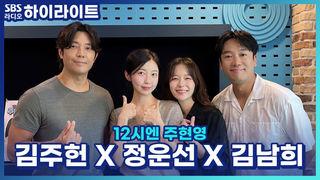 12시엔 주현영