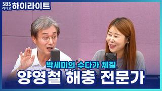 박세미의 수다가 체질