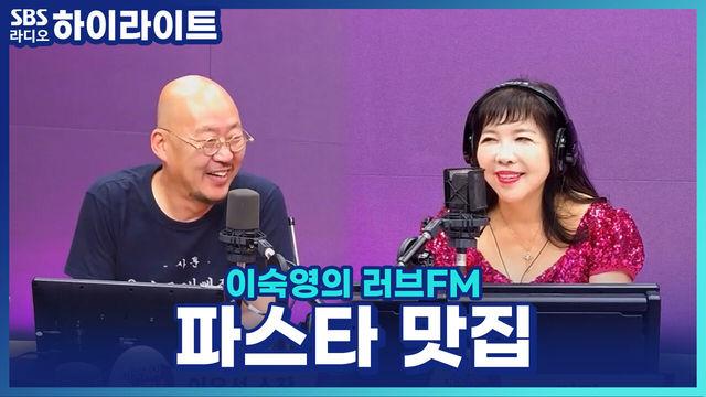 이숙영의 러브FM