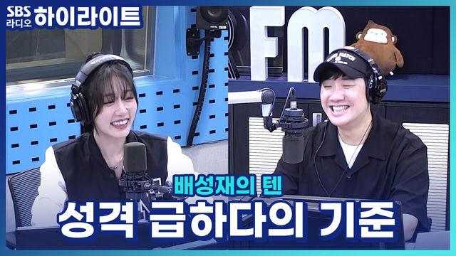 배성재의 텐