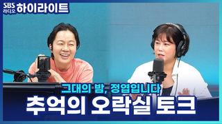 그대의 밤, 정엽입니다