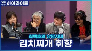 최백호의 낭만시대