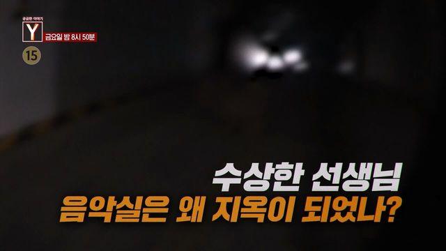 궁금한 이야기 Y