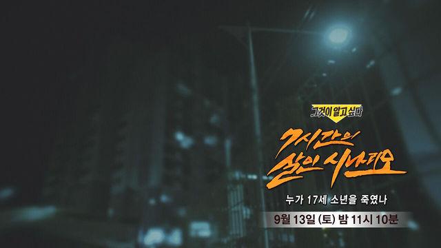 그것이 알고싶다